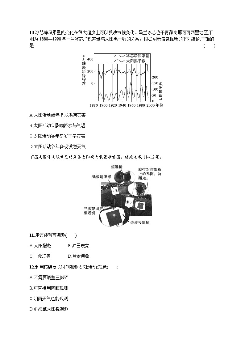 高中地理学考复习2宇宙中的地球练习含答案第3页