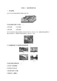 高中地理学考复习4地球表面形态练习含答案