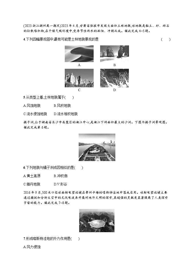 高中地理学考复习4地球表面形态练习含答案第2页