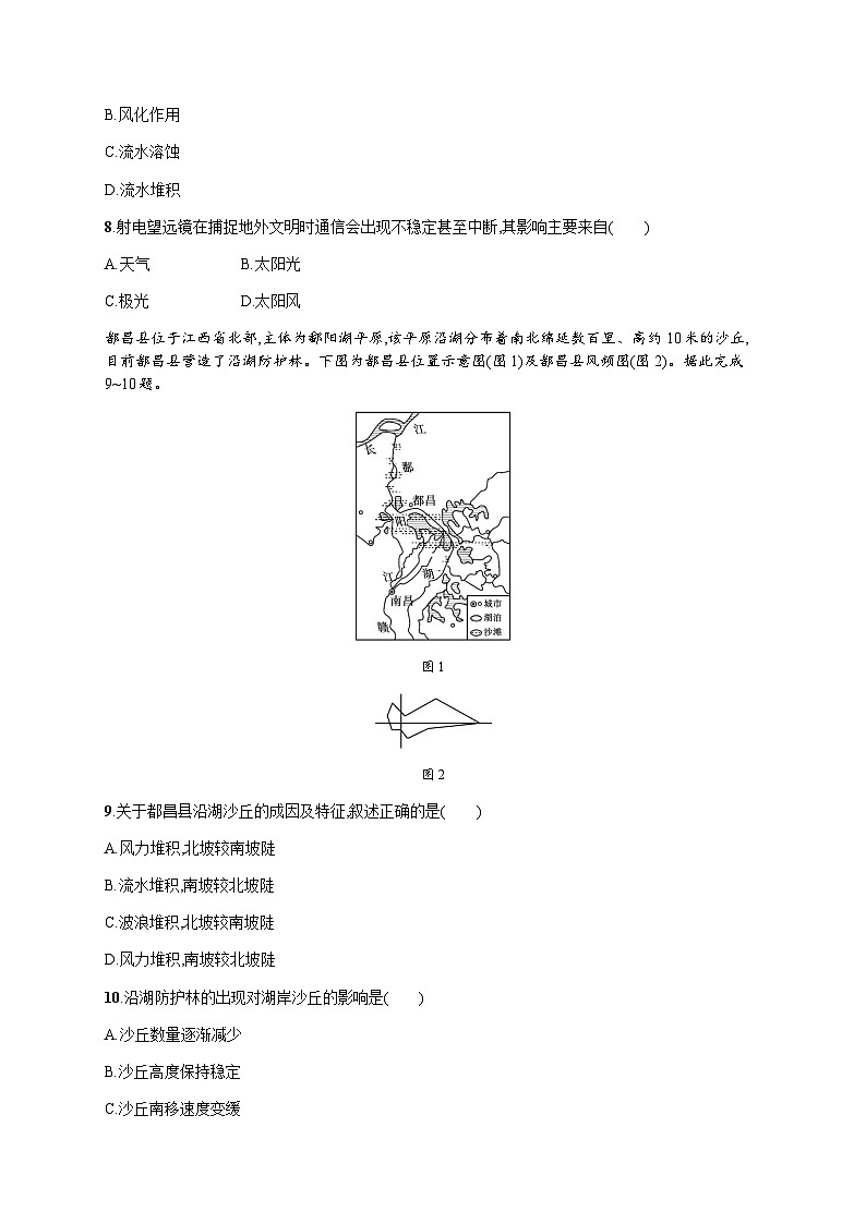 高中地理学考复习4地球表面形态练习含答案第3页