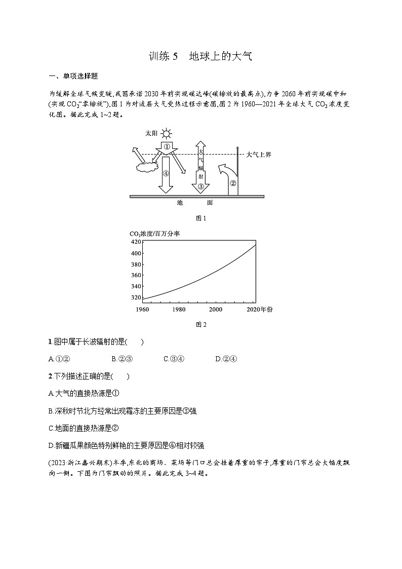 高中地理学考复习5地球上的大气练习含答案第1页