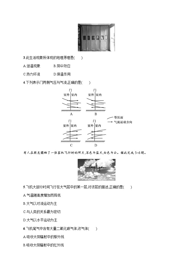 高中地理学考复习5地球上的大气练习含答案第2页