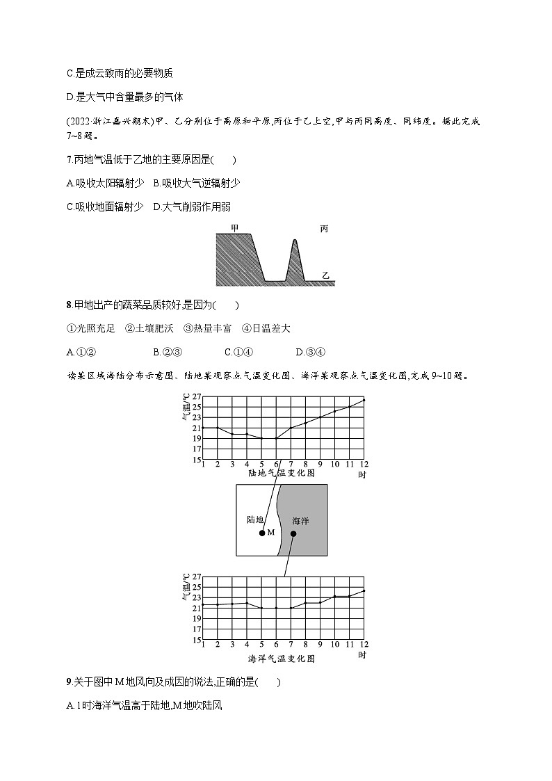 高中地理学考复习5地球上的大气练习含答案第3页