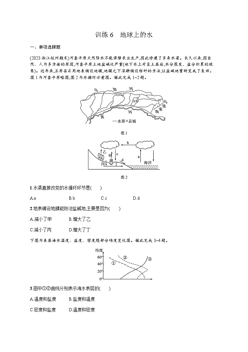 高中地理学考复习6地球上的水练习含答案第1页