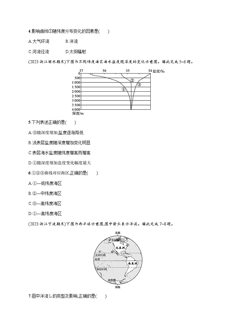 高中地理学考复习6地球上的水练习含答案第2页