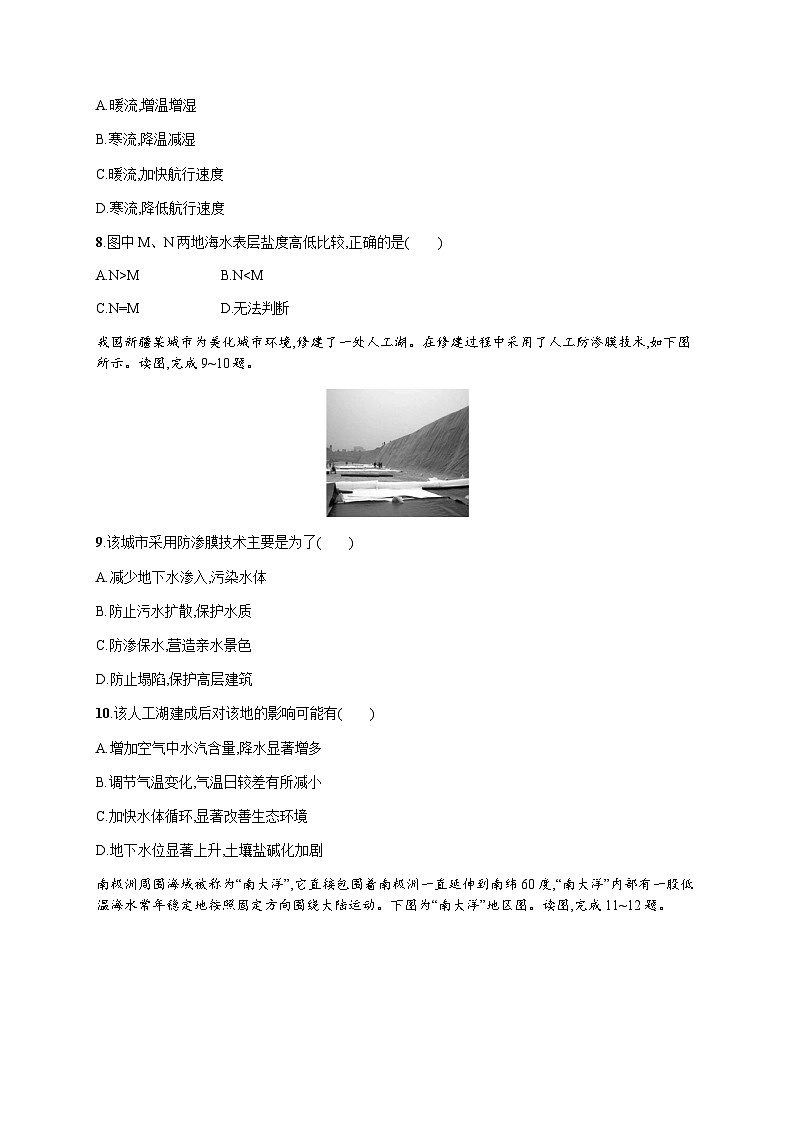 高中地理学考复习6地球上的水练习含答案第3页