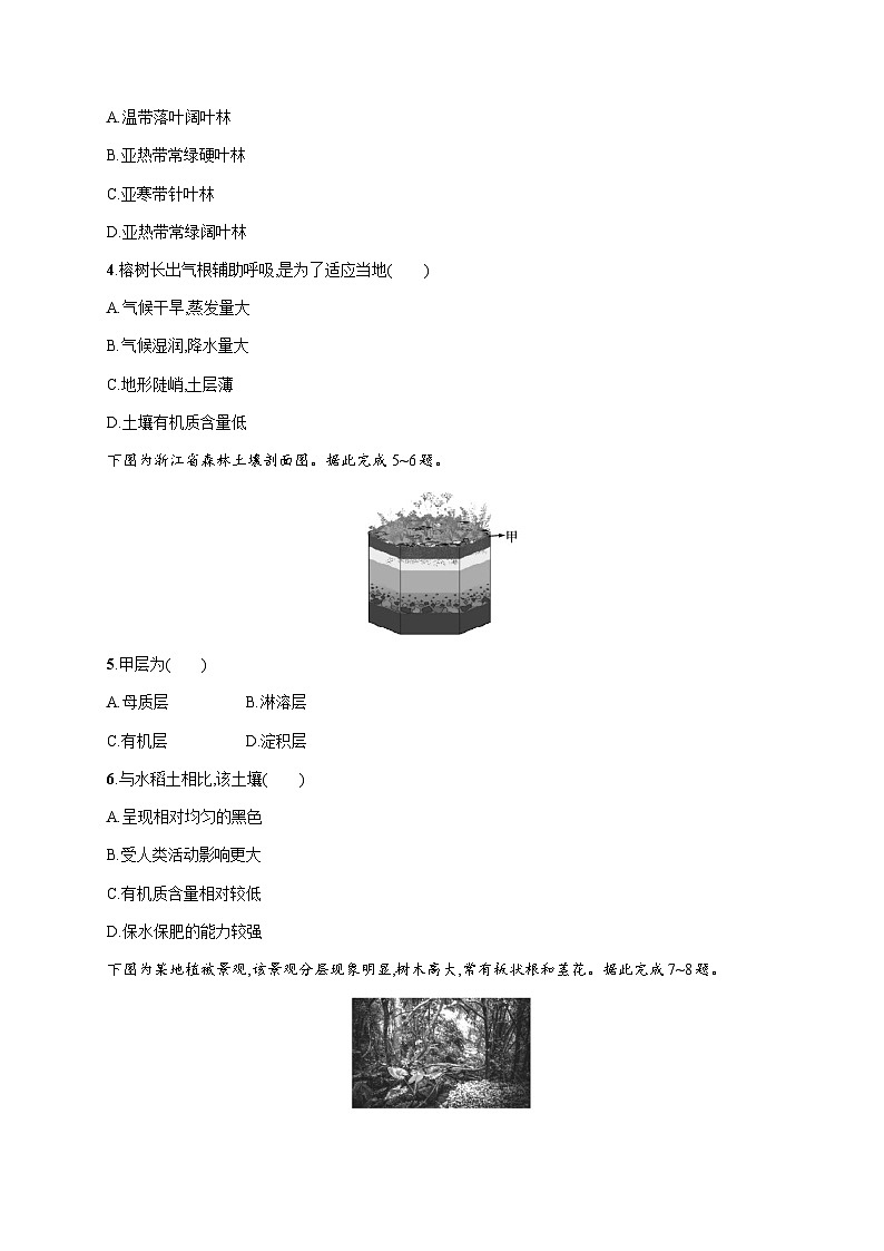 高中地理学考复习7地球上的植被与土壤练习含答案第2页
