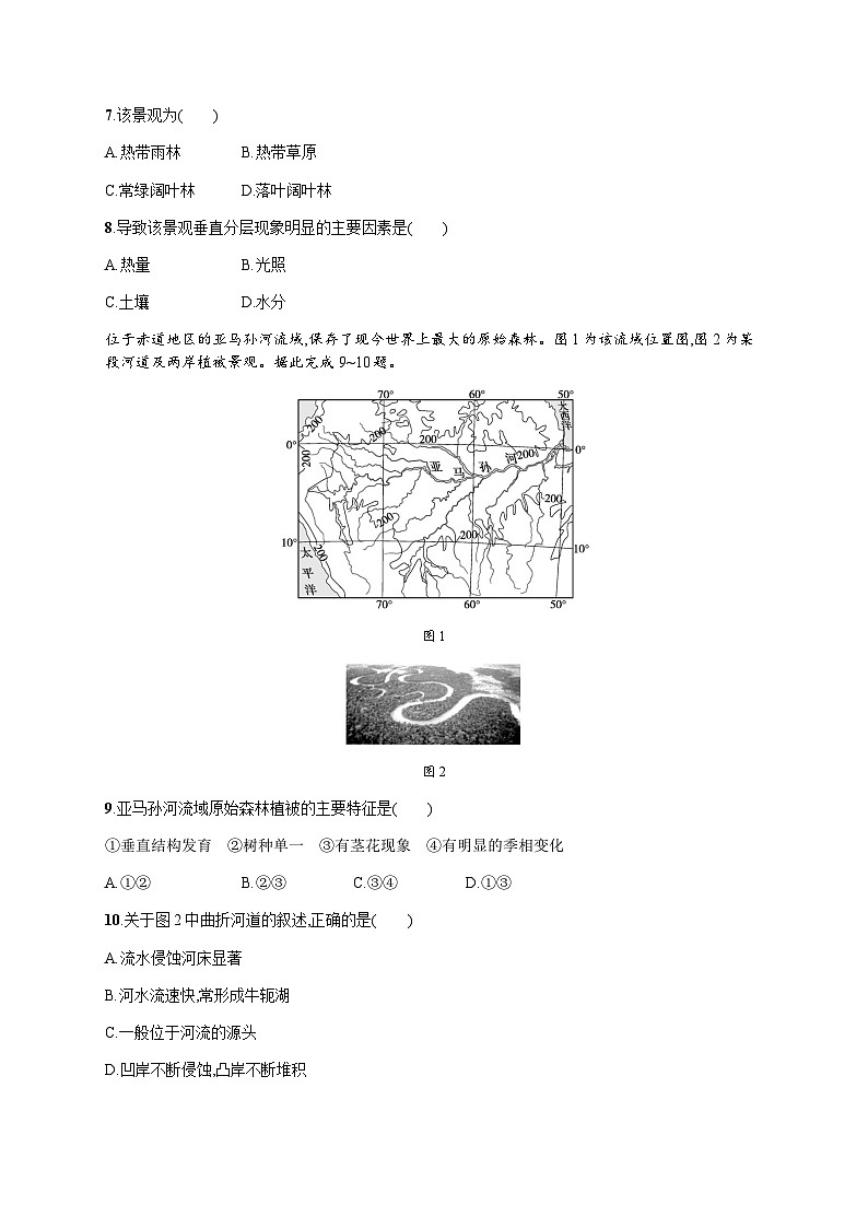 高中地理学考复习7地球上的植被与土壤练习含答案第3页