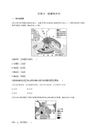 高中地理学考复习9城镇和乡村练习含答案