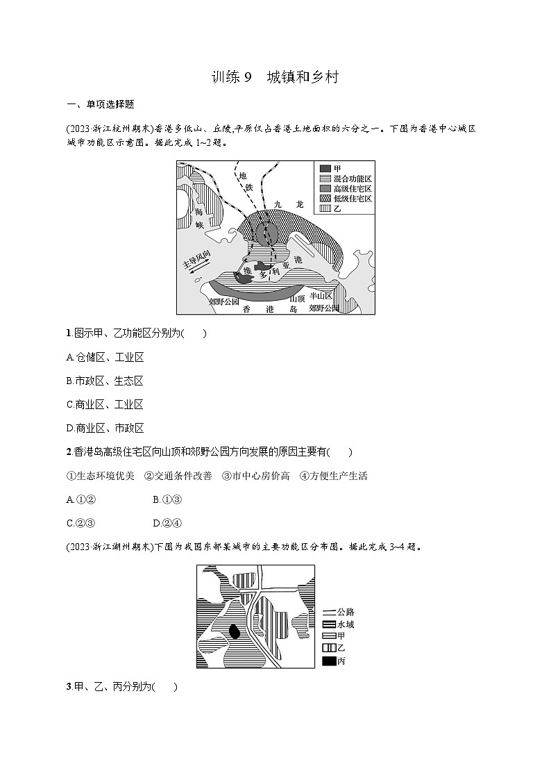 高中地理学考复习9城镇和乡村练习含答案01