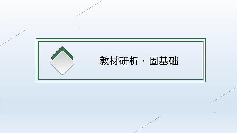 高中地理学考复习第3章地球的圈层结构和地球的演化课件04