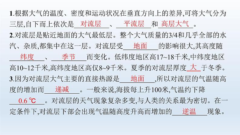 高中地理学考复习第5章地球上的大气课件05