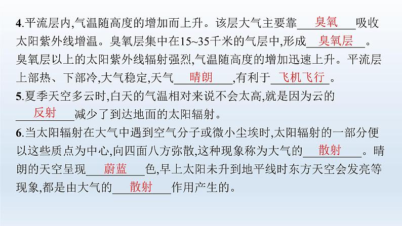 高中地理学考复习第5章地球上的大气课件06