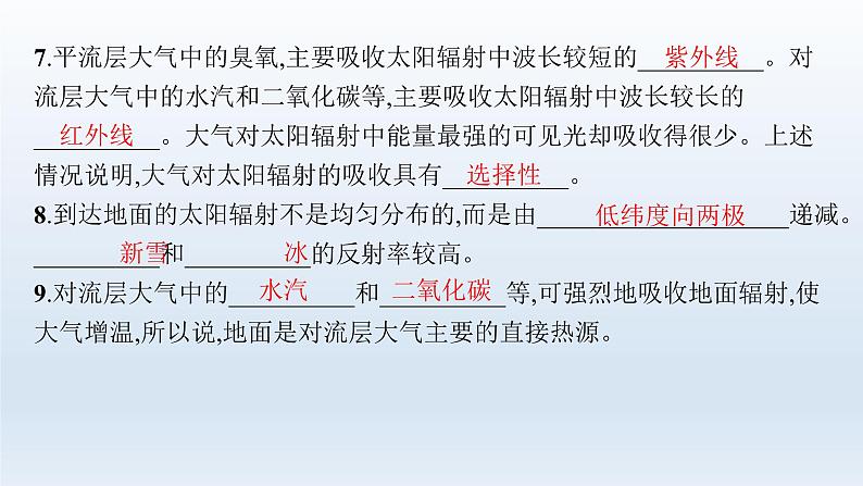 高中地理学考复习第5章地球上的大气课件07