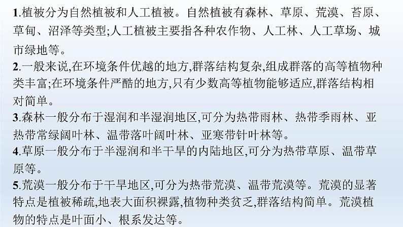 高中地理学考复习第7章地球上的植被与土壤课件05