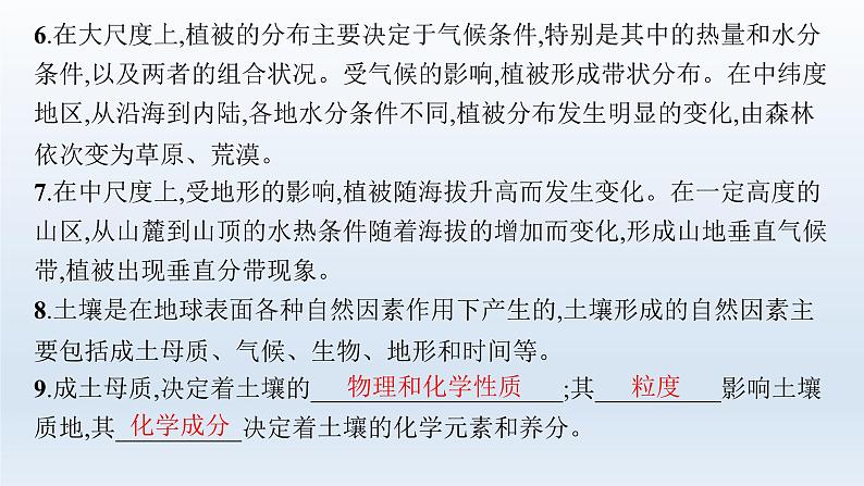 高中地理学考复习第7章地球上的植被与土壤课件06
