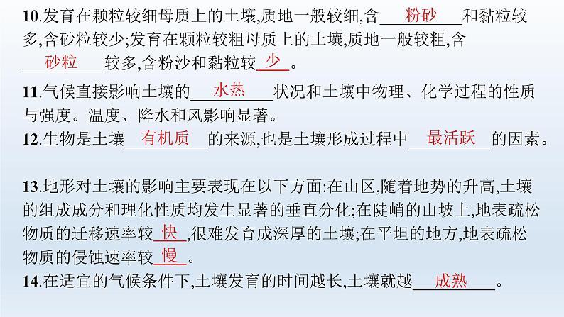 高中地理学考复习第7章地球上的植被与土壤课件07