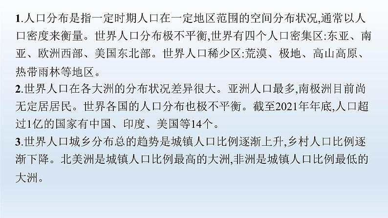 高中地理学考复习第8章人口与地理环境课件05