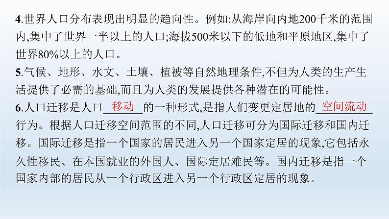 高中地理学考复习第8章人口与地理环境课件06