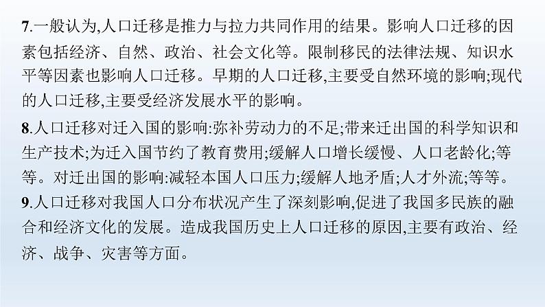 高中地理学考复习第8章人口与地理环境课件07