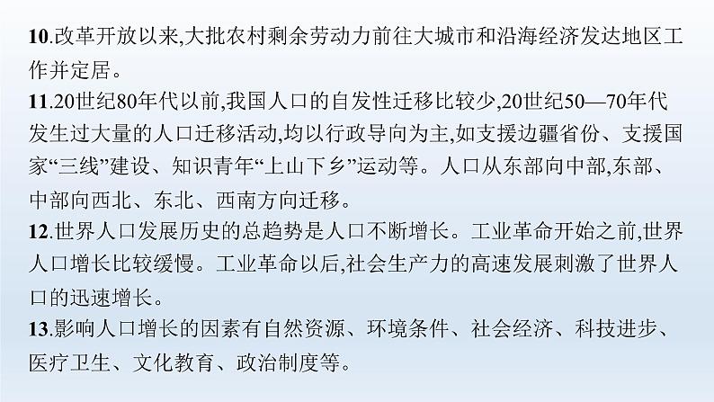 高中地理学考复习第8章人口与地理环境课件08