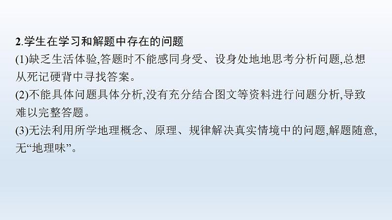 高中地理学考复习第13章地理实践力课件第4页