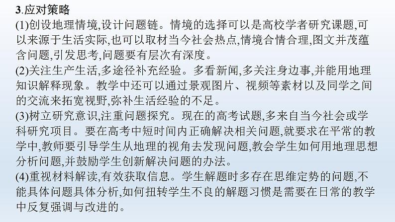 高中地理学考复习第13章地理实践力课件第5页