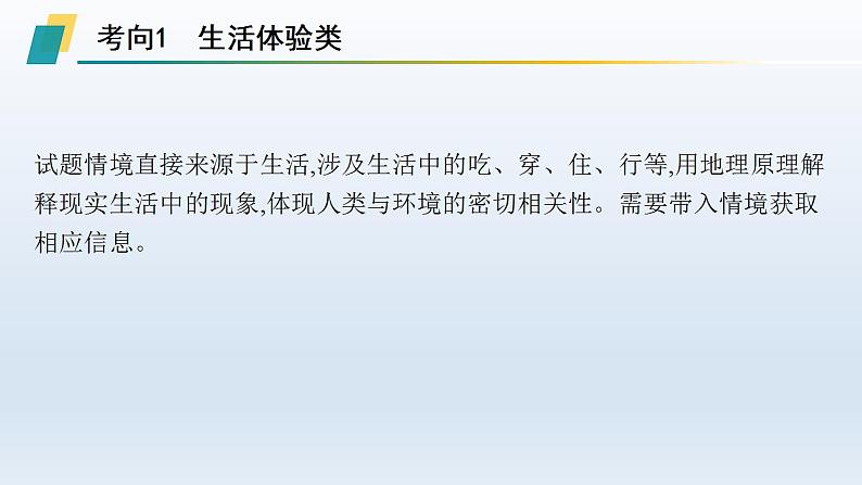 高中地理学考复习第13章地理实践力课件第7页