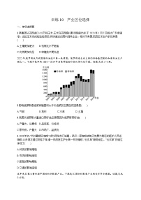 高中地理学考复习10产业区位选择练习含答案