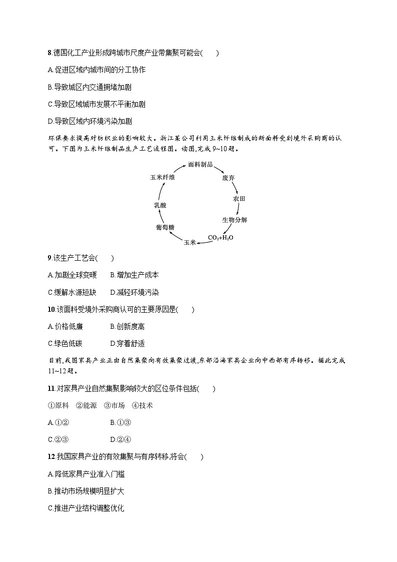 高中地理学考复习10产业区位选择练习含答案03