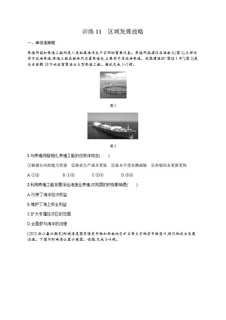 高中地理学考复习11区域发展战略练习含答案01