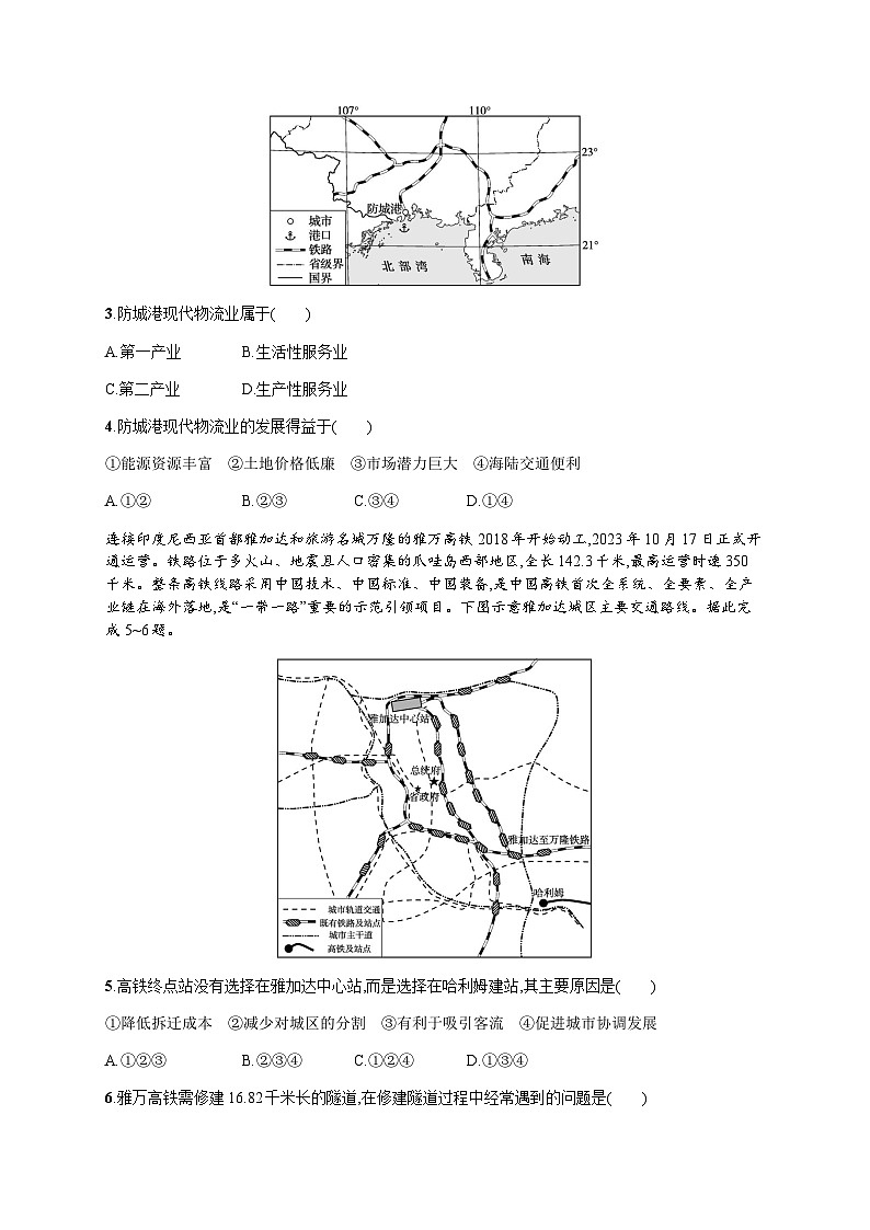 高中地理学考复习11区域发展战略练习含答案02