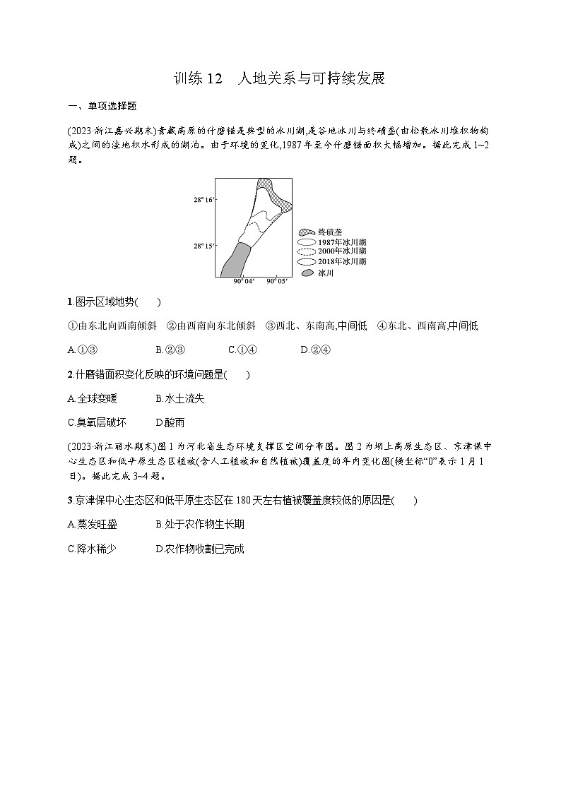 高中地理学考复习12人地关系与可持续发展练习含答案01