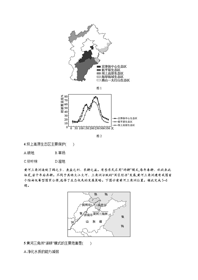 高中地理学考复习12人地关系与可持续发展练习含答案02
