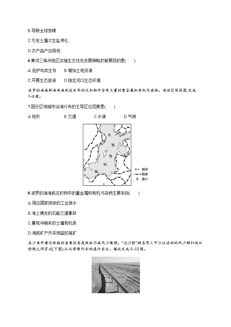 高中地理学考复习12人地关系与可持续发展练习含答案03