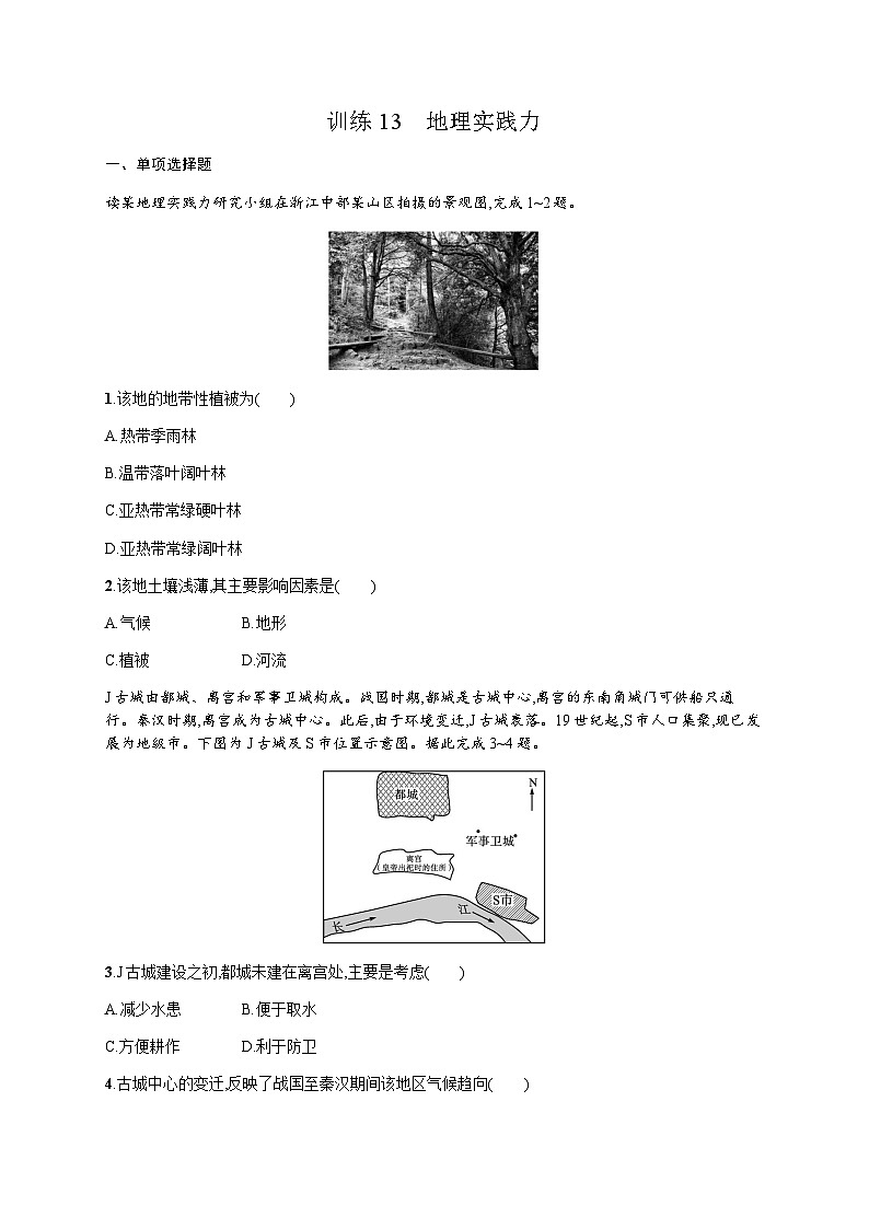 高中地理学考复习13地理实践力练习含答案01