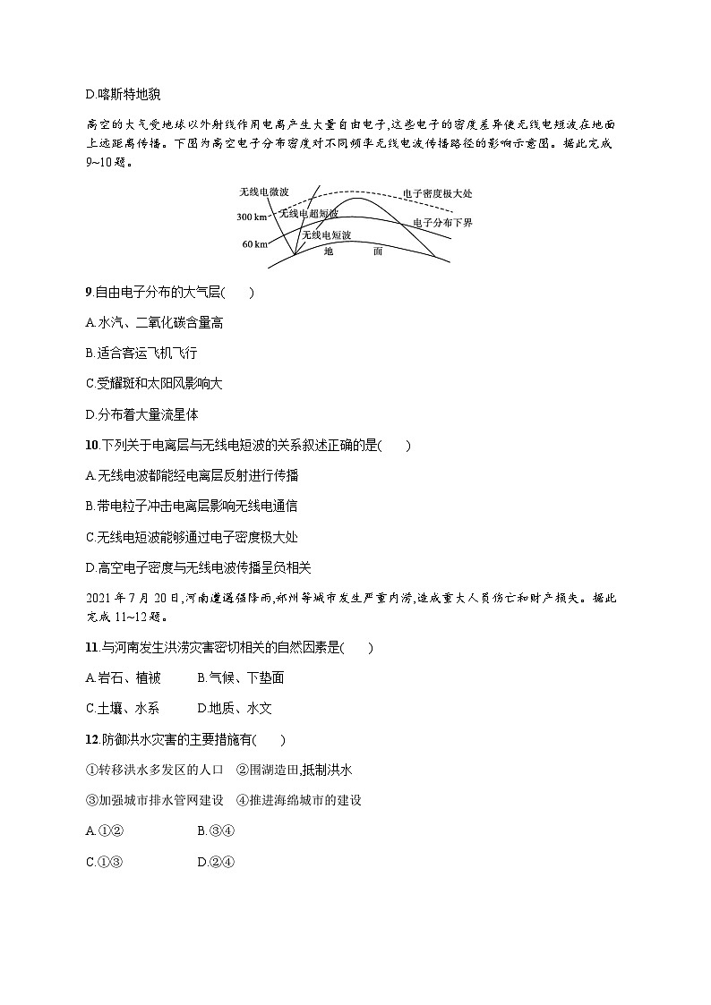 高中地理学考复习13地理实践力练习含答案03