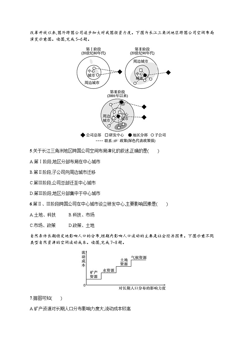 普通高中学业水平考试地理模拟卷1含答案第2页
