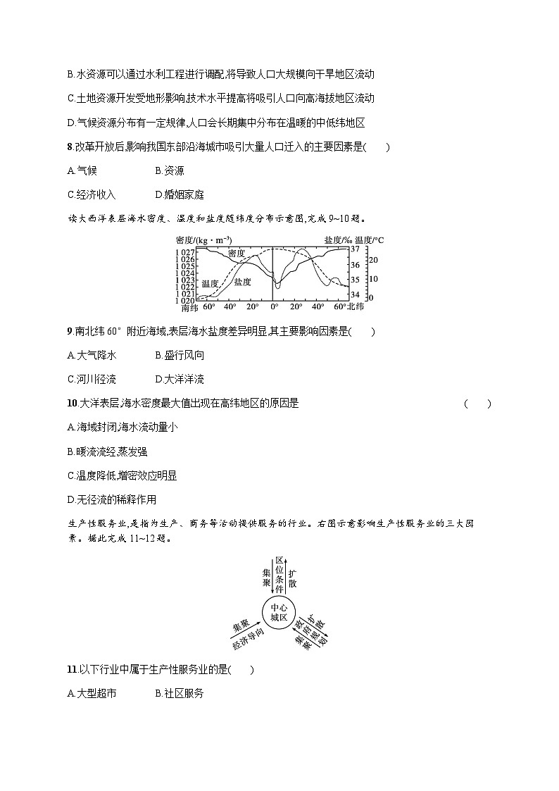 普通高中学业水平考试地理模拟卷1含答案第3页