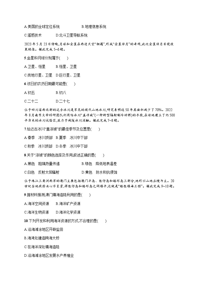 普通高中学业水平考试地理模拟卷2含答案第2页