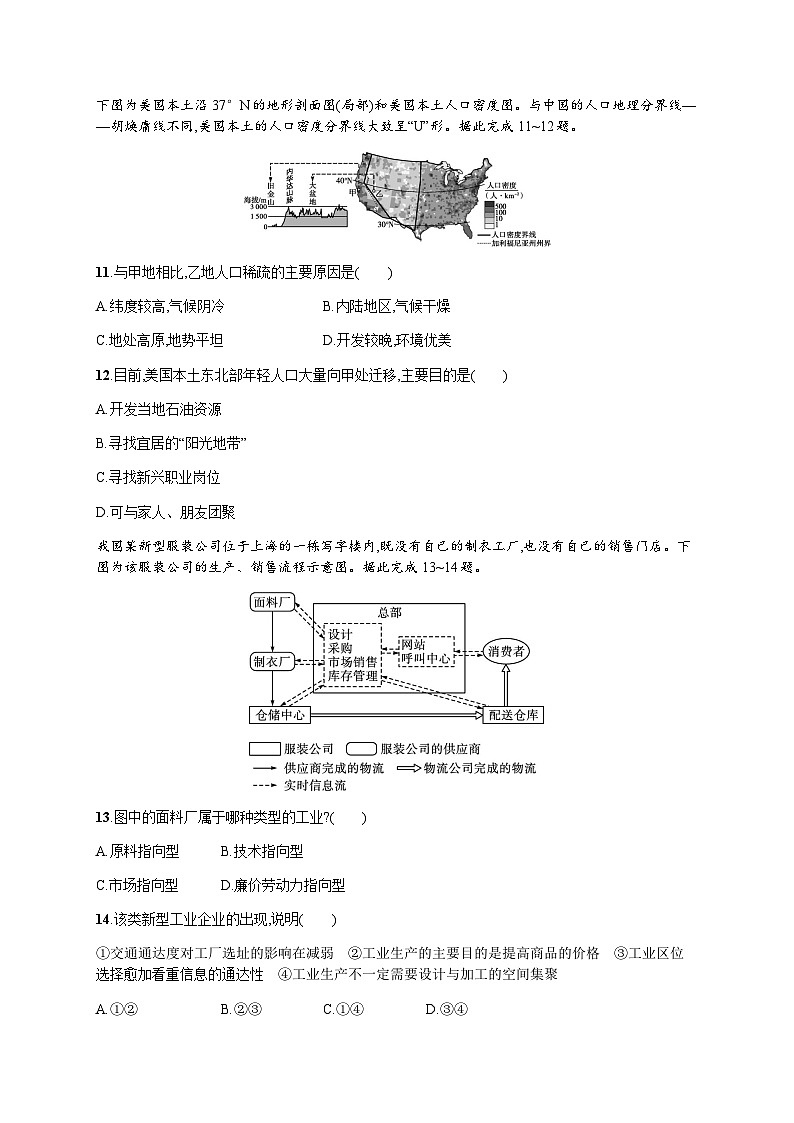 普通高中学业水平考试地理模拟卷2含答案第3页