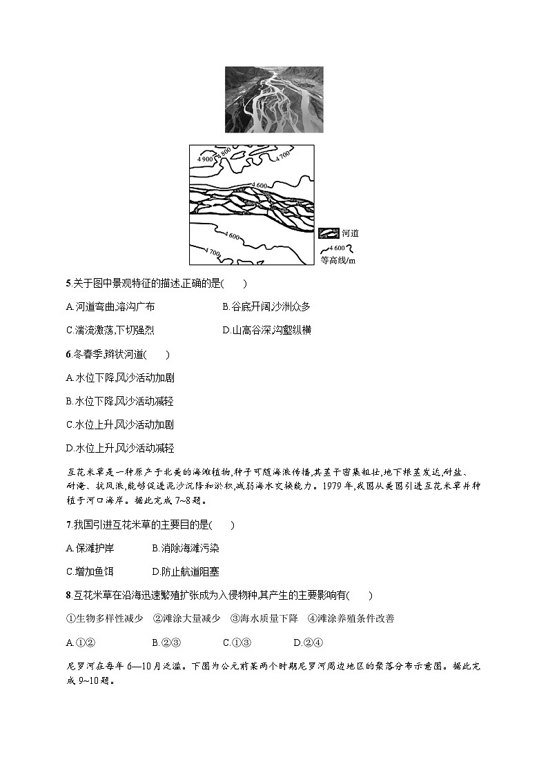 普通高中学业水平考试地理模拟卷4含答案02