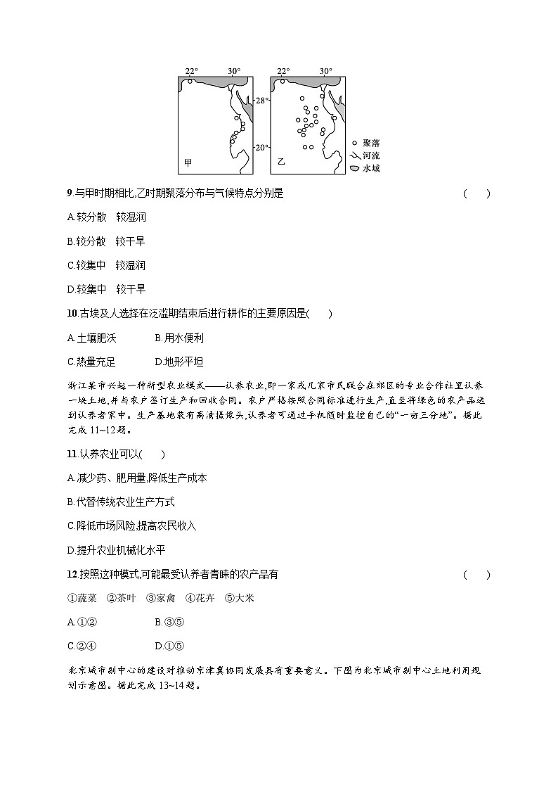 普通高中学业水平考试地理模拟卷4含答案03