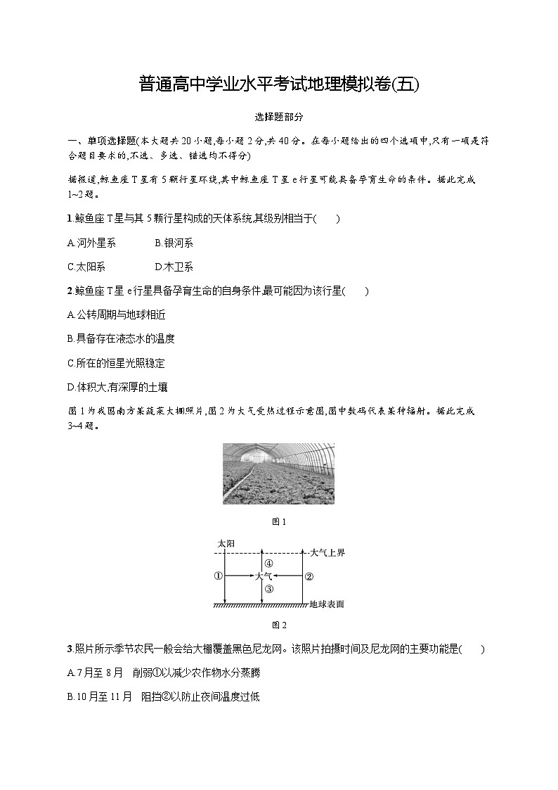 普通高中学业水平考试地理模拟卷5含答案01