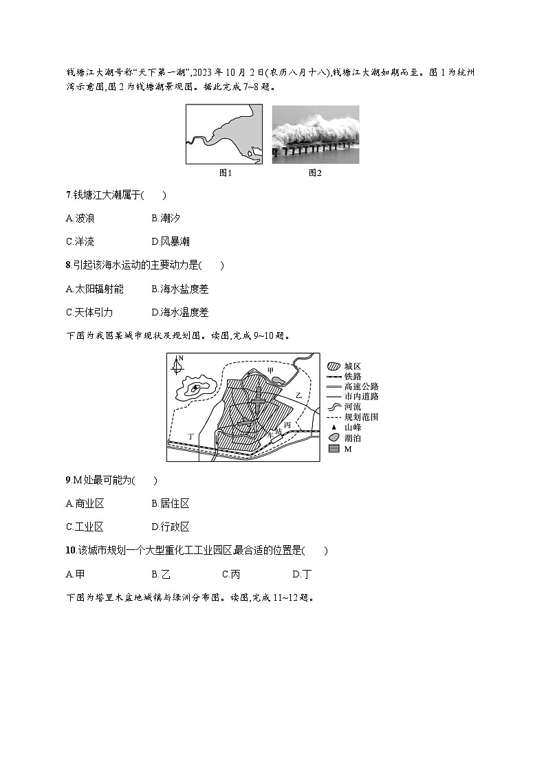 普通高中学业水平考试地理模拟卷5含答案03