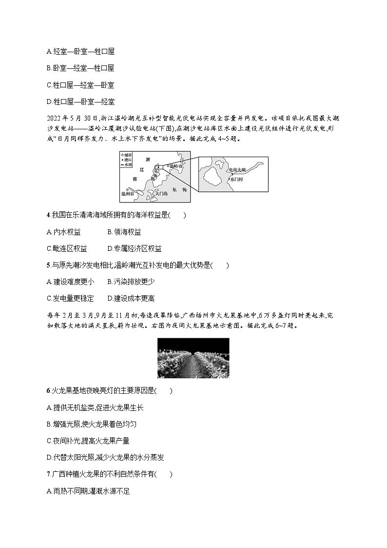 普通高中学业水平考试地理模拟卷7含答案02