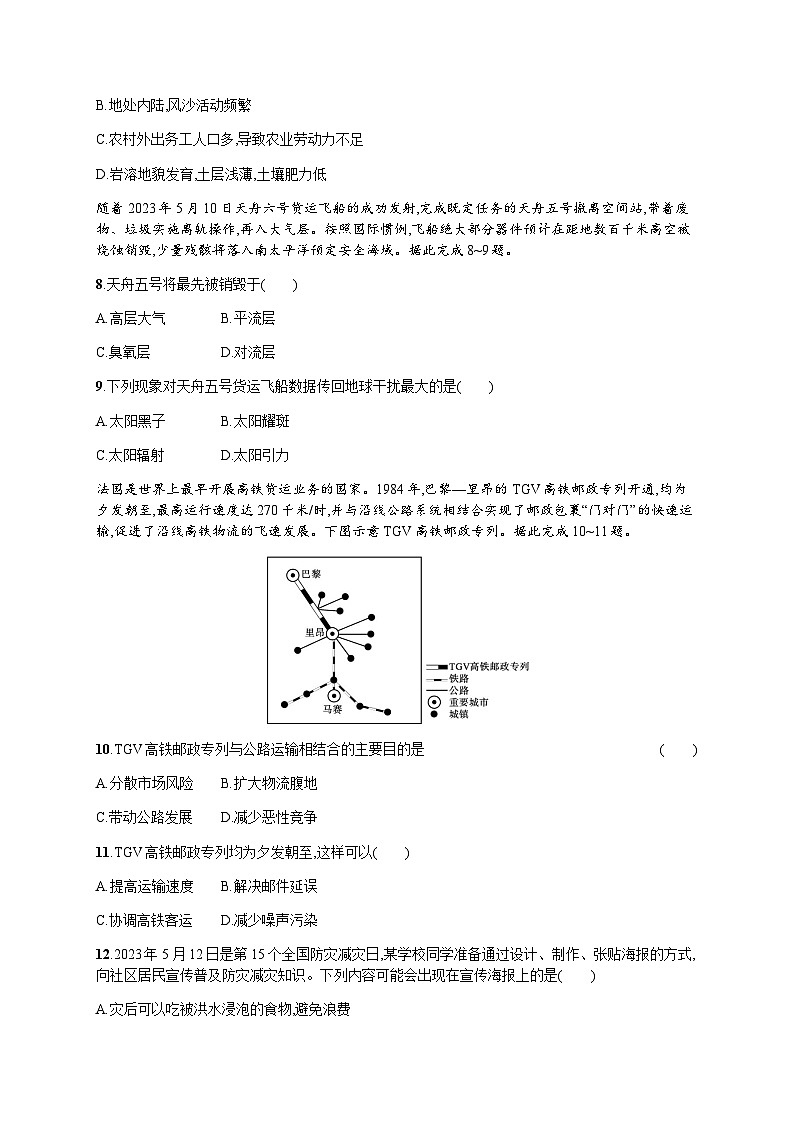 普通高中学业水平考试地理模拟卷7含答案03