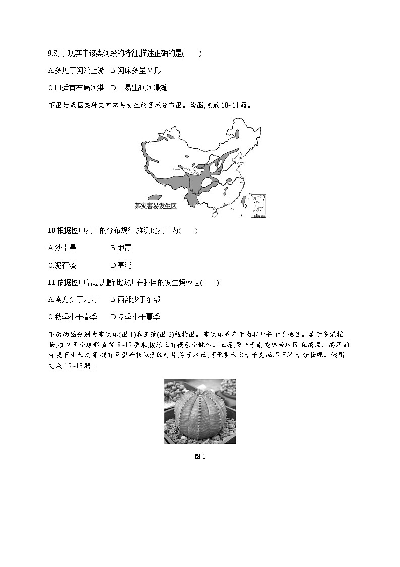 高中地理学考复习阶段检测卷4地球的自然环境含答案第3页