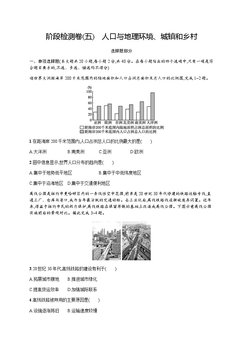 高中地理学考复习阶段检测卷5人口与地理环境、城镇和乡村含答案01