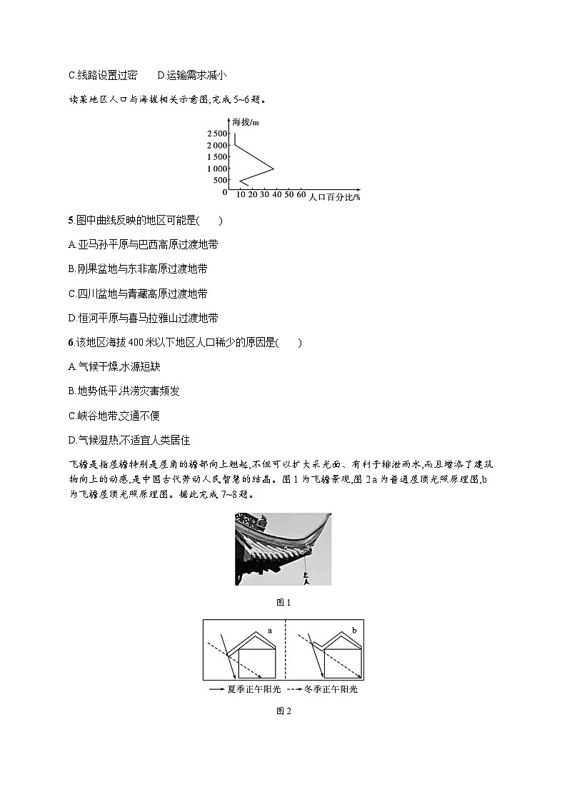 高中地理学考复习阶段检测卷5人口与地理环境、城镇和乡村含答案02
